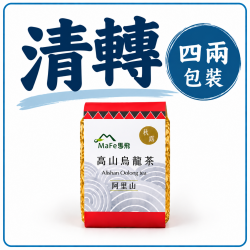2026秋茶｜阿里山高山烏龍茶｜零焙火・清轉｜一斤（4兩×4包）